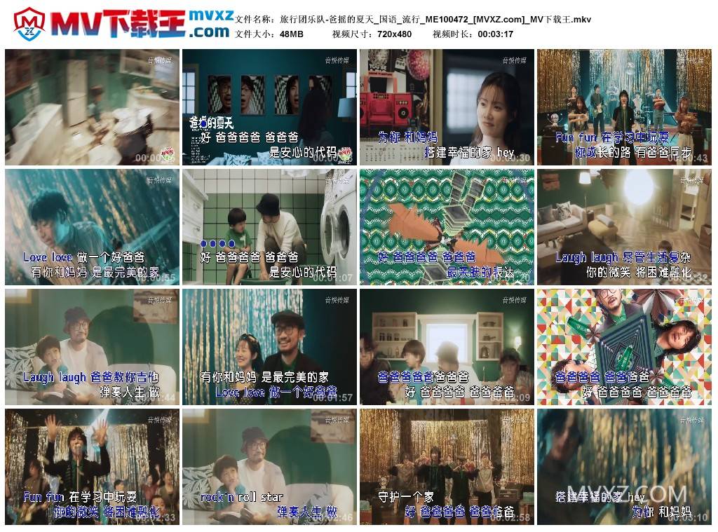 旅行团乐队-爸摇的夏天_国语_流行_ME100472